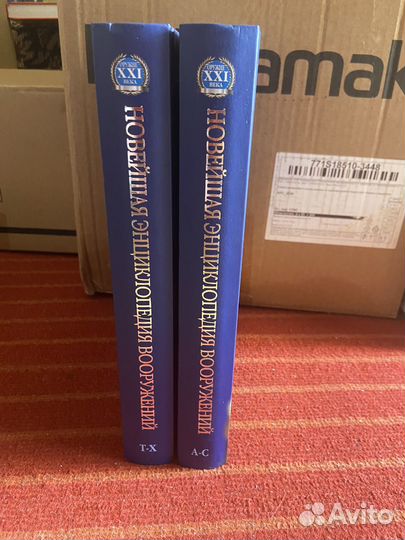 Новейшая энциклопедия вооружения в двух томах