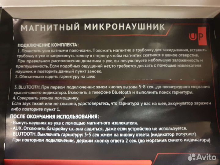 Микронаушники магнитные аренда