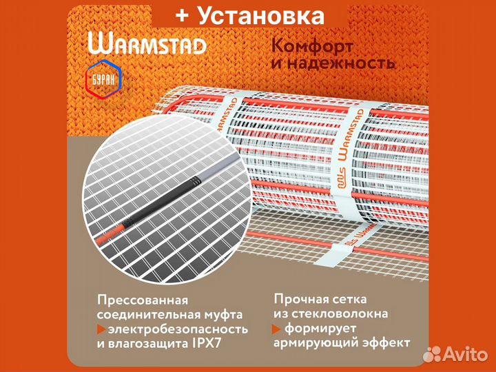 Теплый пол Warmstad 5,25 кв.м