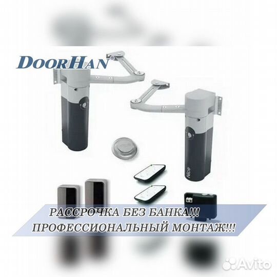 Автоматика для ворот Doorhan,alutech, Nice без пыли и шума