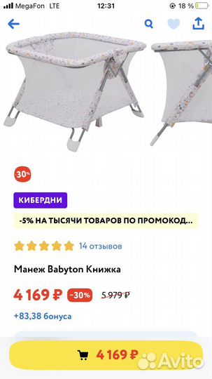 Большой детский манеж