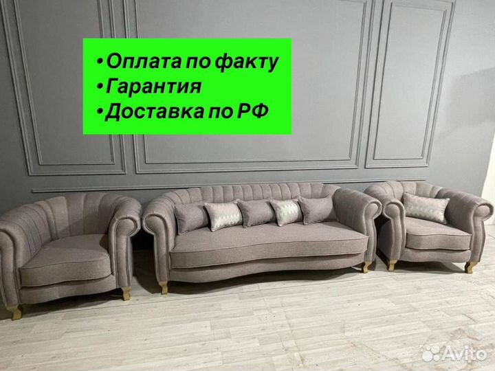 Диван и кресла