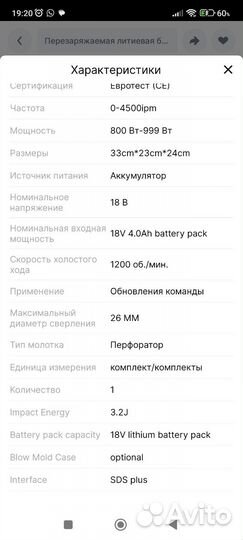 Аккумуляторный перфоратор