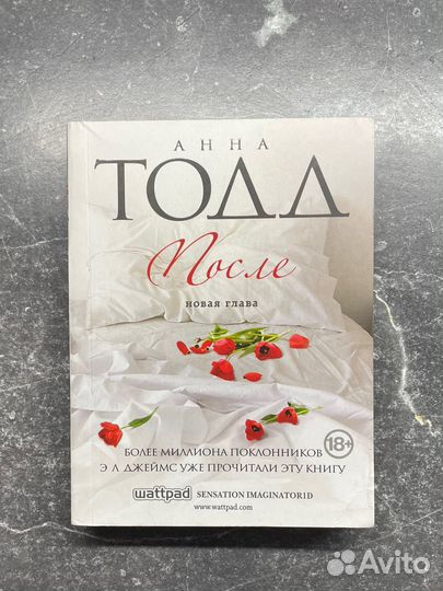 Книги Анна Тодд (3 части)