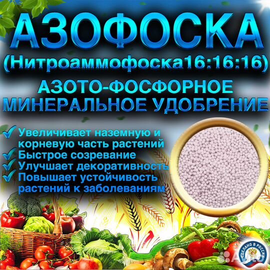 Азофоска 16:16:16 и 16:16:8, 50кг / мкр