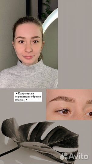 Оформление бровей ламинирование ресниц Приморская