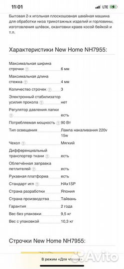 Швейная машина