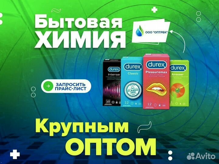 Контрацептивы презервативы оптом