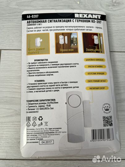 Сигналка для витрин