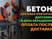 Бетон всех марок напрямую с завода