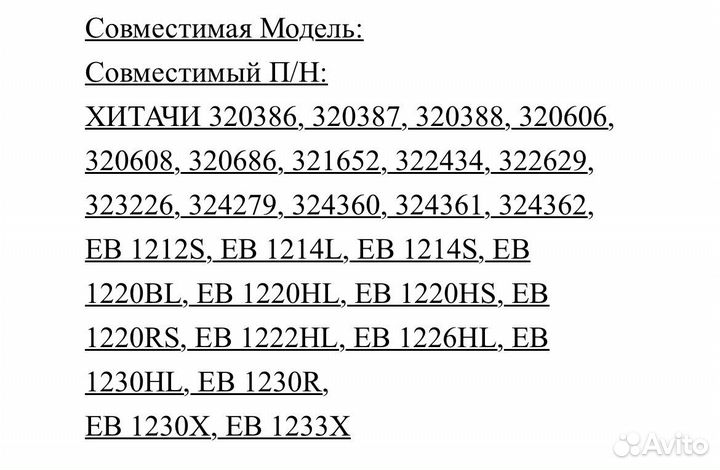 Аккумулятор для Hitachi 12 V 3.5ah