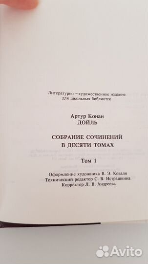 Собрание сочинений Артура Конан Дойля в 10 томах