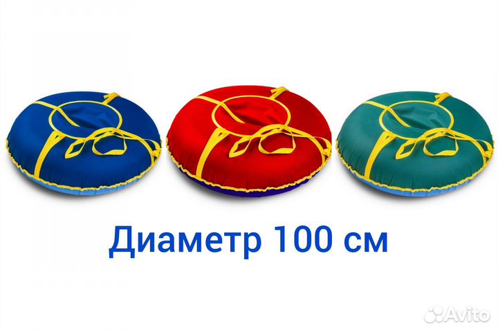 Ватрушка 100 см