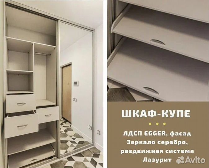 Шкаф купе