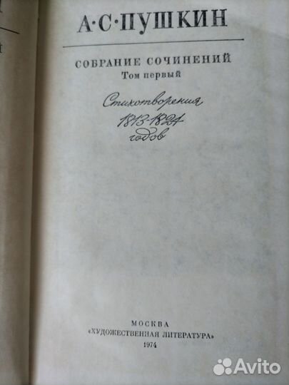 А. С. Пушкин. Собрание сочинений в 10-ти томах