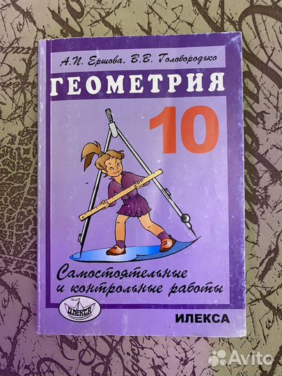 Сборник задач по физике, геометрии, учебник