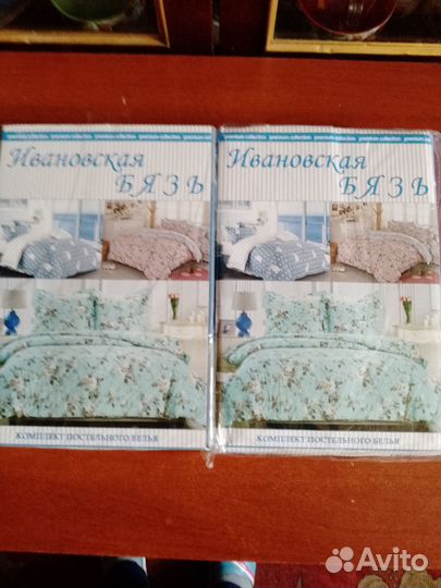 Постельное белье