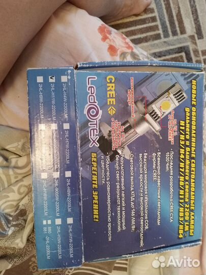 Светодиодные лампы дальнего и ближнего света