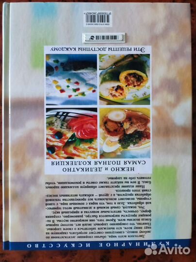 Блюда на пару. Большая энциклопедия