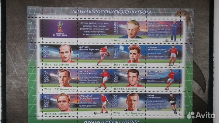 Набор марок чм по футболу FIFA 2018 в России