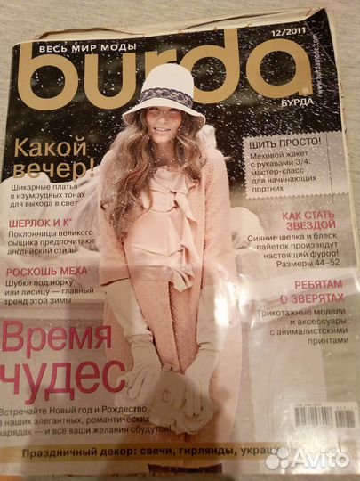 Журналы бурда