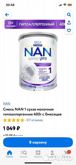 Смесь NAN гипоаллергенный (профилактика) 1