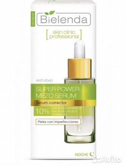 Сыворотка для лица Bielenda