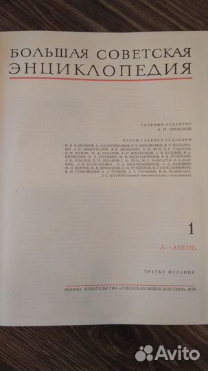 Книги Большая Советская Энциклопедия