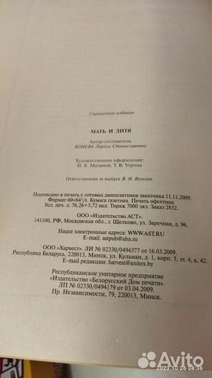 Книга мать и дитя