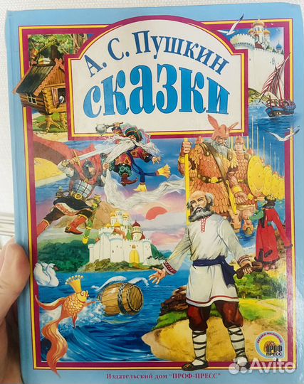 Книга сказки Пушкина