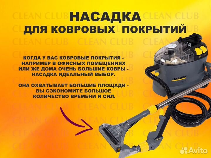 Аренда моющего пылесоса karcher