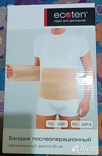 Бандаж послеоперационный