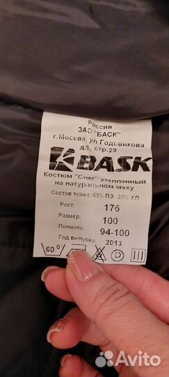 Продам зимний костюм