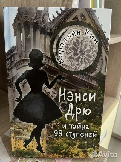 Книги Ненси Дрю
