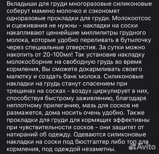 Накладки-молокосборники на соски