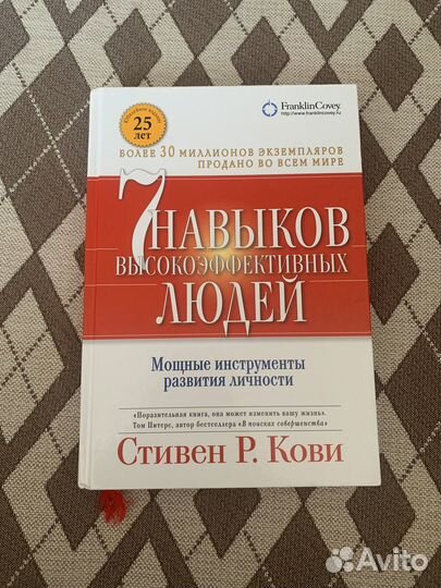 7 навыков высокоэффективных людей