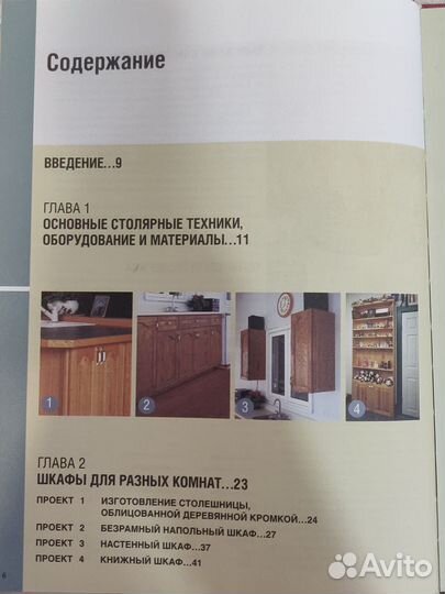 Книга Мебель своими руками