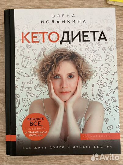 Книга Кетодиета