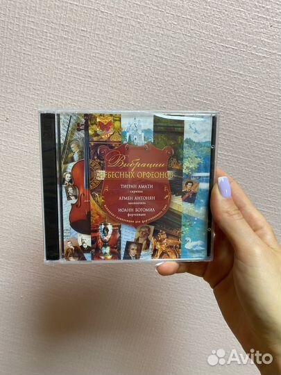 Диск Вибрации небесных орфеонов классика