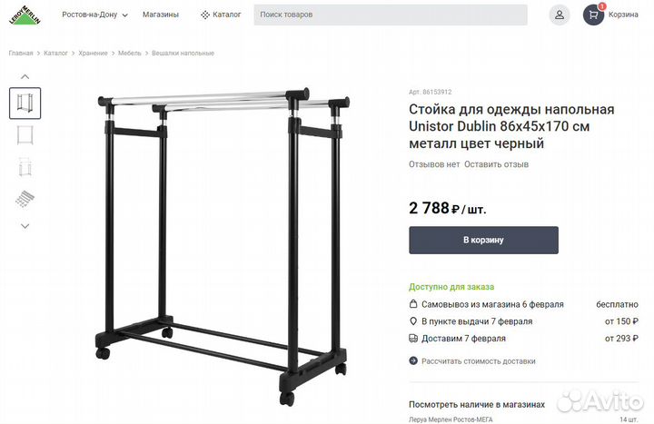 Вешалка напольная