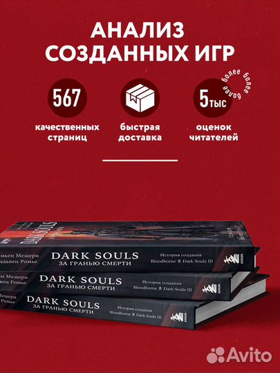 Dark Souls: за гранью смерти. Книга 2. История соз