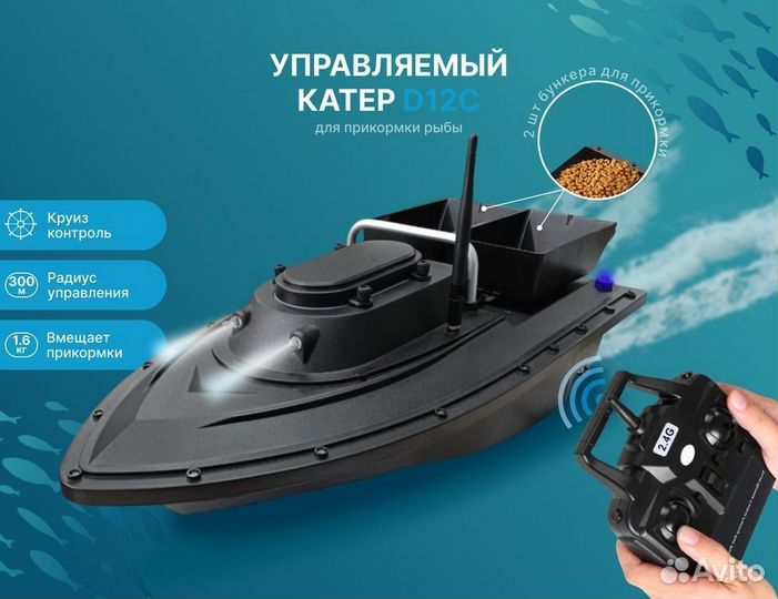 Прикормочный кораблик, круиз контроль, 2 лотка