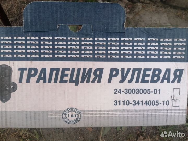 Рулевая трапеция газ 3110