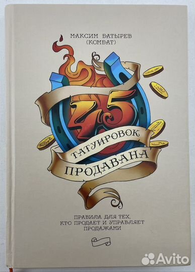 45 татуировок продавана