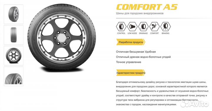 Antares Comfort A5 275/65 R17 115S