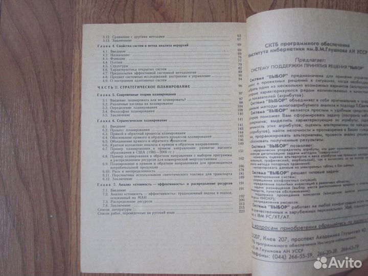 Т.Саати,К.Кернс. Аналитическое планирование,1991г