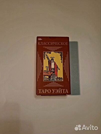 Карты taro уэйта