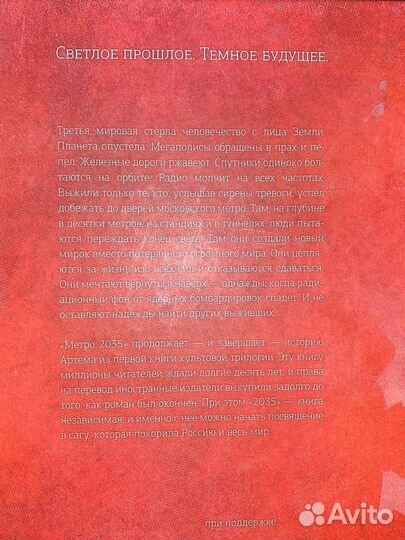 Метро 2035 Дмитрий Глуховский