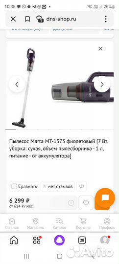 Беспроводной пылесос новый