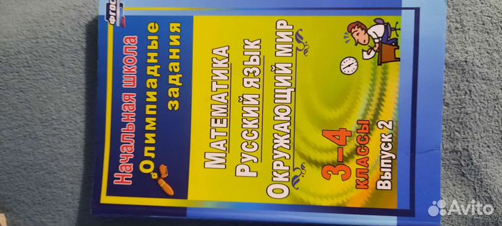 Олимпиадные задания Лободина 3-4класс